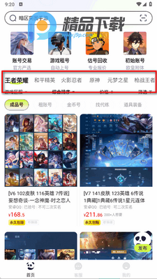 熊猫游戏交易安卓版截图3