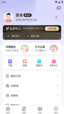 53伴学软件app截图0