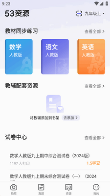 53伴学软件app截图1