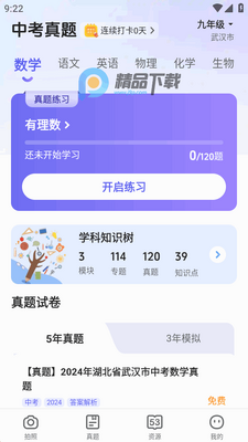 53伴学软件app截图2