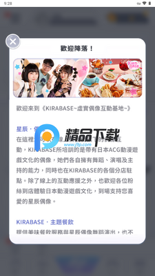 KIRABASE让星星闪耀的基地截图4
