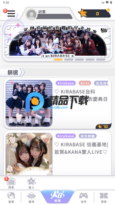 KIRABASE让星星闪耀的基地截图3
