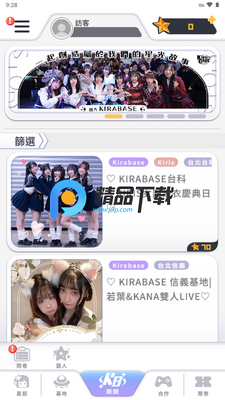 KIRABASE让星星闪耀的基地截图1