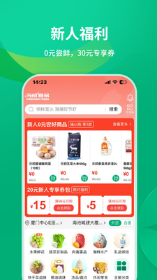 Ԫ��ʳƷapp���°��ͼ3