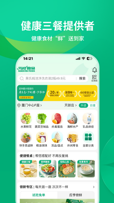 Ԫ��ʳƷapp���°��ͼ2