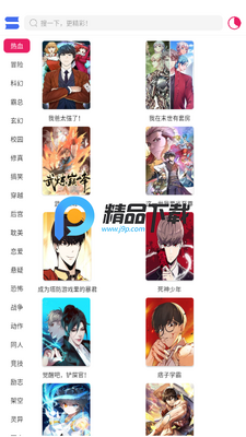 OVO漫画截图2