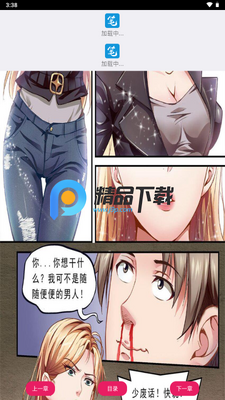 OVO漫画截图4