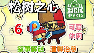 ����֮��Steam��ֲ��(Pine Hearts)��ͼ1