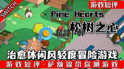����֮��Steam��ֲ��(Pine Hearts)��ͼ0