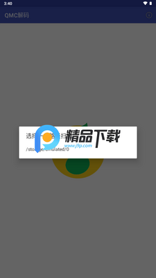 QQ音乐QMC解码工具截图1