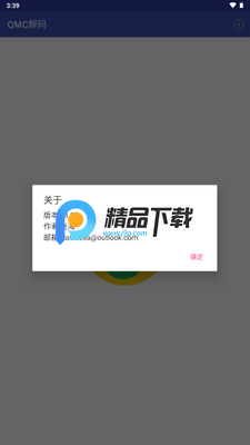 QQ音乐QMC解码工具截图2