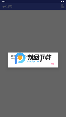 QQ音乐QMC解码工具截图0