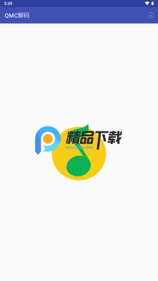 QQ音乐QMC解码工具截图3