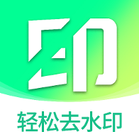无痕去水印助手app免费版