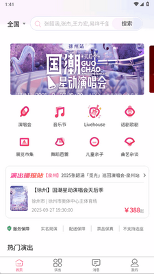 ����Ʊ��app�ֻ����ͼ3
