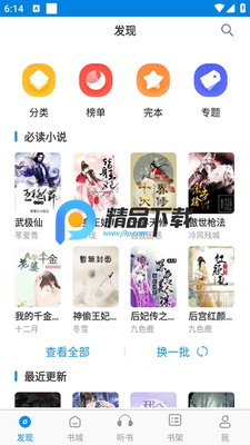 Ȥ��С˵app�޹���ͼ4