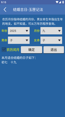 择吉程序免费版截图0
