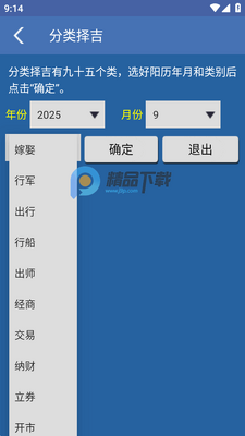 择吉程序免费版截图1