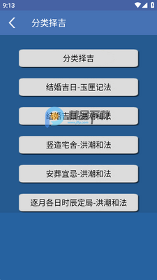 择吉程序免费版截图3