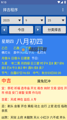 择吉程序免费版截图2