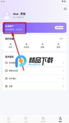 ��ҩ�ٿƴ�ȫapp������Ա���ͼ0
