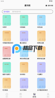 ��ҩ�ٿƴ�ȫapp������Ա���ͼ1