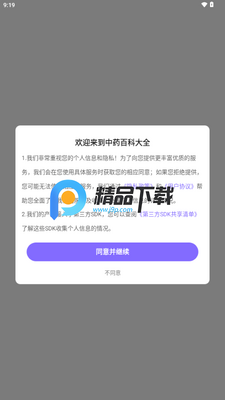��ҩ�ٿƴ�ȫapp������Ա���ͼ4