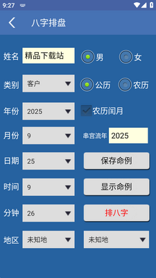 综合排盘app免费版截图4