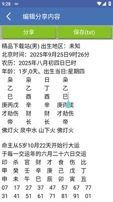 综合排盘app免费版截图0