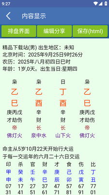 综合排盘app免费版截图1