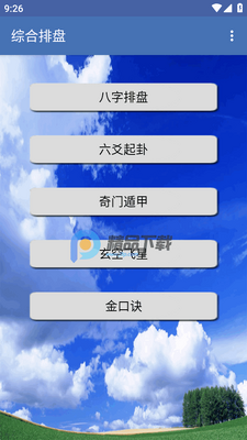 综合排盘app免费版截图3