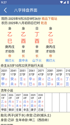综合排盘app免费版截图2