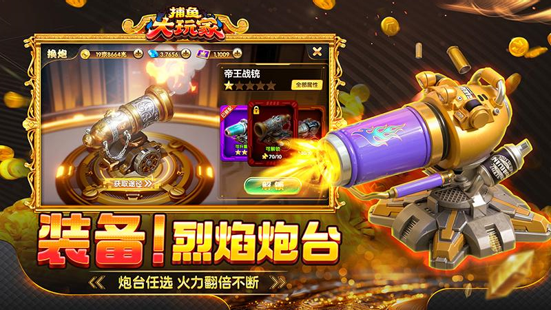 捕鱼大玩家官方正版截图3