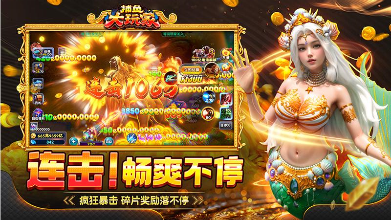 捕鱼大玩家官方正版截图0