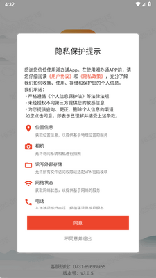 ���ͨapp�ֻ����ͼ3