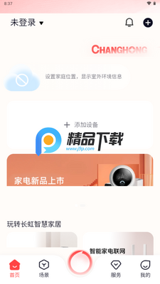 �����ǻۼҾ�app���°��ͼ4