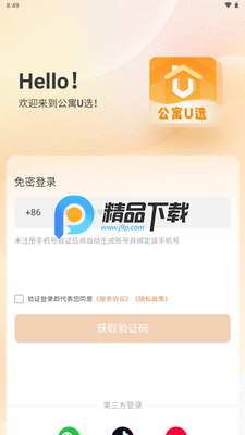 公寓U选app最新版截图0