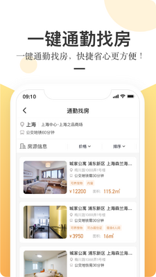 公寓U选app最新版截图1