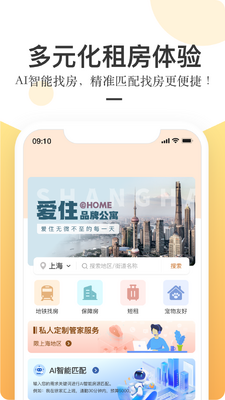 公寓U选app最新版截图2