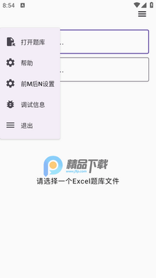 我要搜题免费版截图3