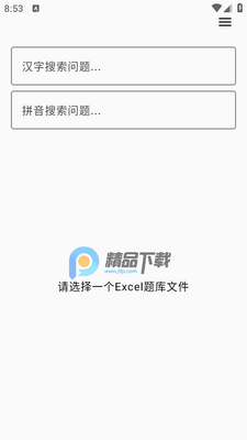 我要搜题免费版截图2