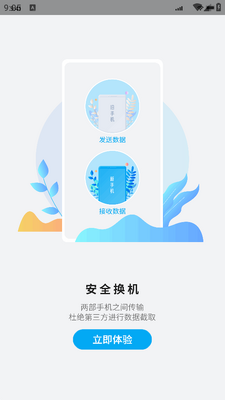 装机大师手机版截图1