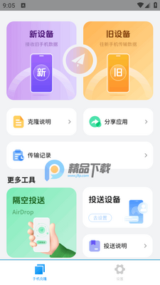 装机大师手机版截图3