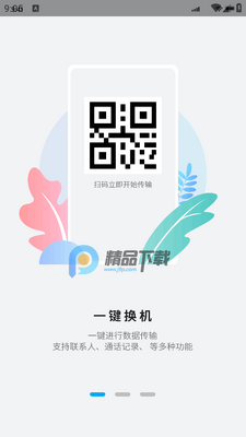 装机大师手机版截图2