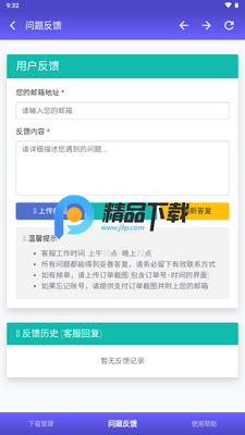 落影下载器app截图3