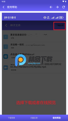 落影下载器app截图1