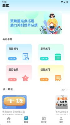 ��ѧ��������app�ٷ����ͼ3
