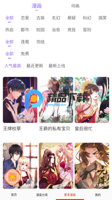 鸟鸟漫画官方最新免费平台截图2