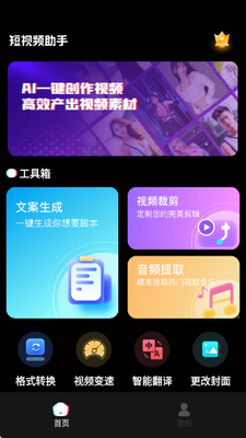 TT短视频助手截图3