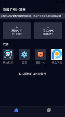 隐藏游戏计算器手机版截图1